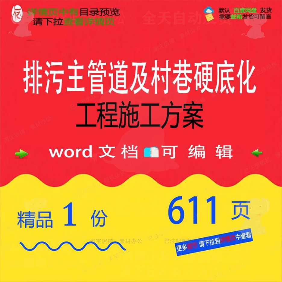 排污主管道及村巷硬底化工程施工方案项目实参考施组投标书方案织