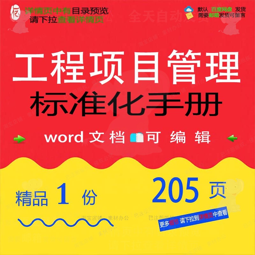 工程项目管理标准化手册相关方案 方案工程手册项目管理标准化标