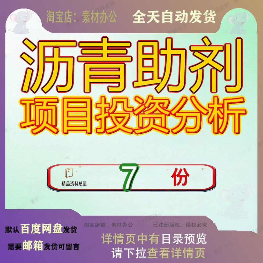 沥青助剂项目投资分析报告生产制造菜籽油策划方案模板农药改建