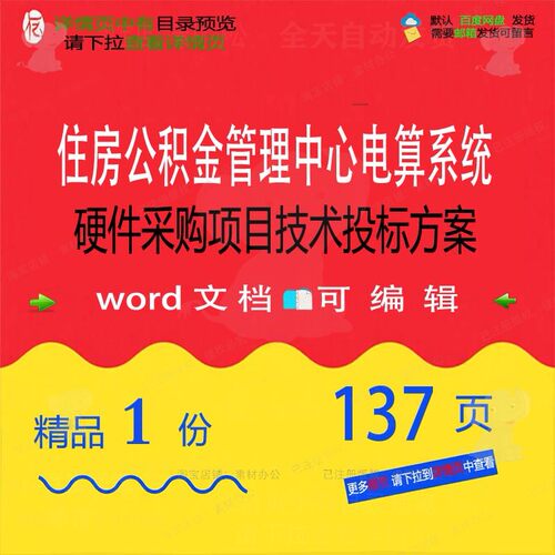 住房公积金管理中心电算系统硬件采购项目技方案文档投标术范ord