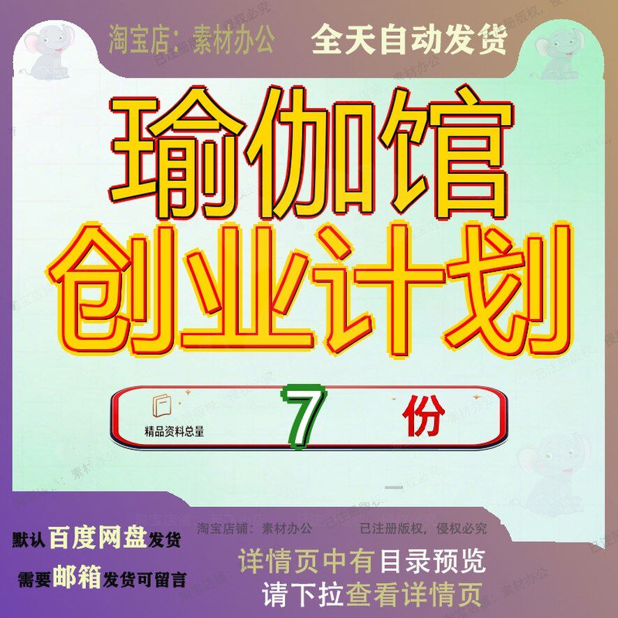 瑜伽馆创业计划划书SYB康巢家政服务书心韵书书服装店策划馆书