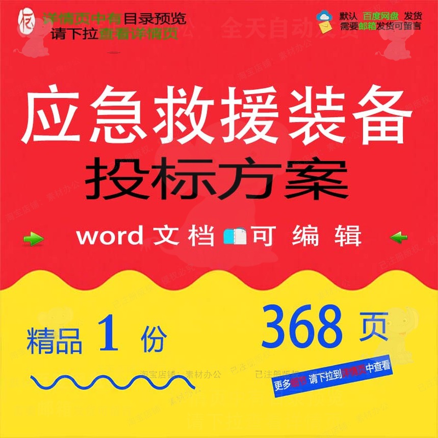 应急救援装备投标方案项目实施采购参考范本模板word可编辑文档