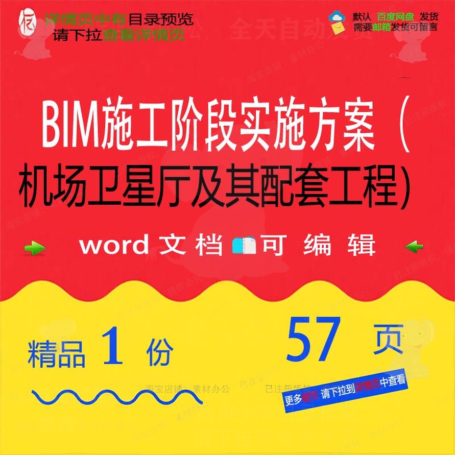 BIM施工阶段实施方案机场卫星厅及其配套工程参考文档范本word