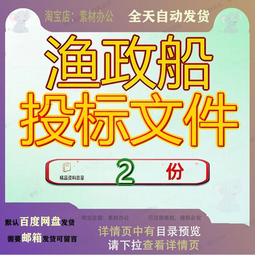 300吨渔政船投标文件 渔政船维保投标方案全套方案精品大全范文