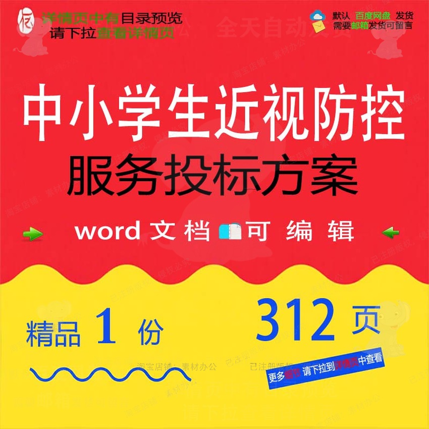 中小学生近视防控服务投标方项目管理参考范可编辑模板word文档本