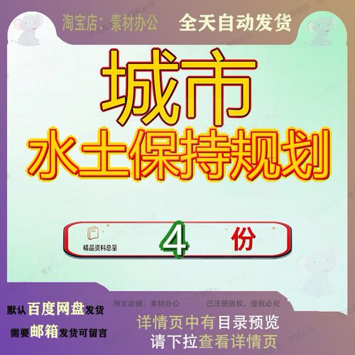 城市水土保持规划梅州市饮用水水源地环境保护专项总体模板素材