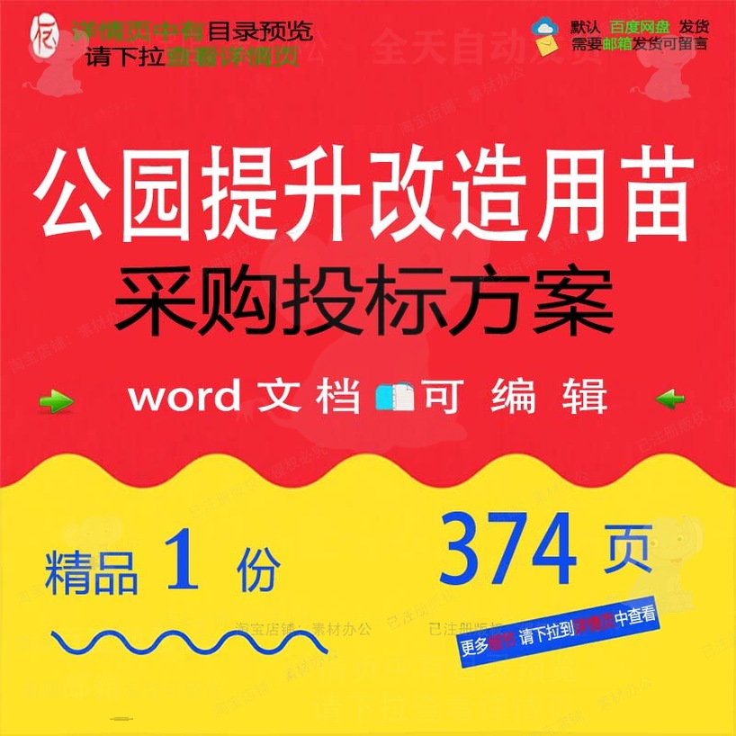公园提升改造用苗采购投标方案项目参考范本模板文档word可编辑