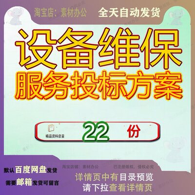 设备维保服务投标方案运维检修电力线路医疗办公电厂维护信息化