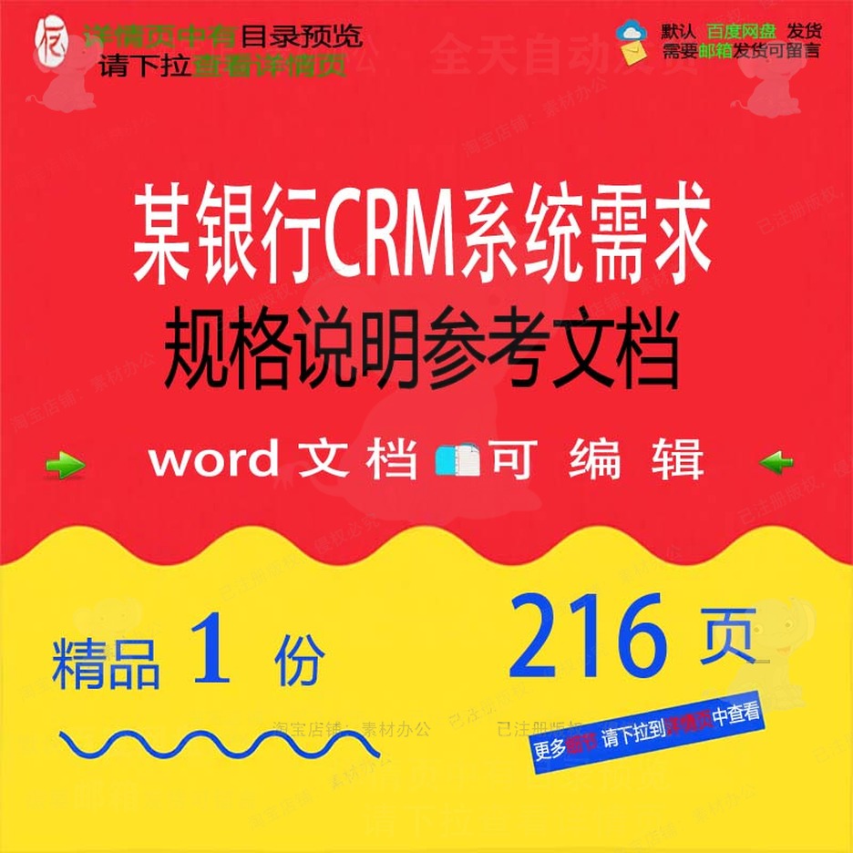 某银行CRM系统需求规格说明参考文档相关需求系统方案方案文档