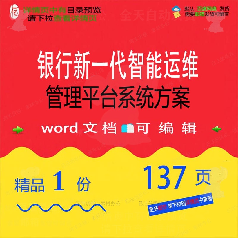 银行智能智能管理平台新一代平台系统运维系统方案方案相关方案