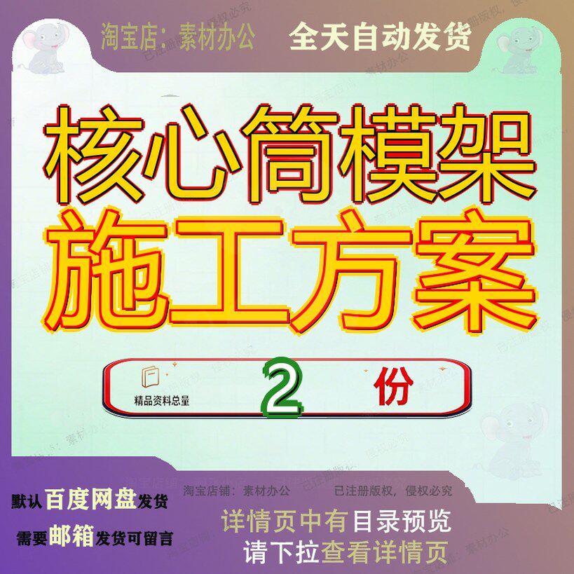核心筒模架施工方案层框架办公楼高支模安全超高倾斜墙体专项参