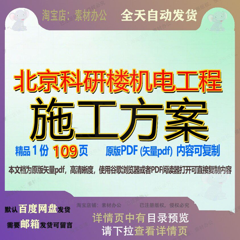 北京科研楼机电工程施工方案109页 方案资料机电北京文档科研优