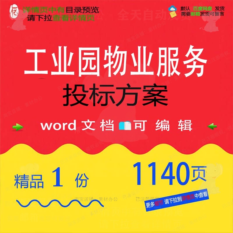 工业园物业服务投标方案项目参考范本wor文档可编辑范例模板d