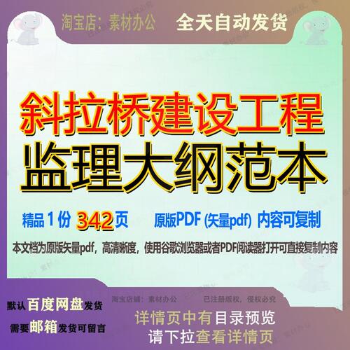 斜拉桥建设工程监理大纲范本342页 建设监理资料建设工程范本文