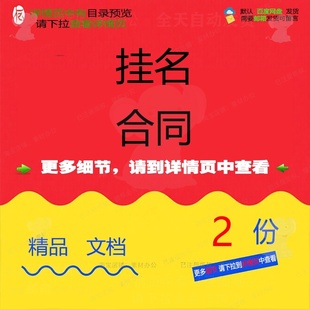 挂名合同挂名协议书股东合同隐名显素材精品模板模板参考合同挂