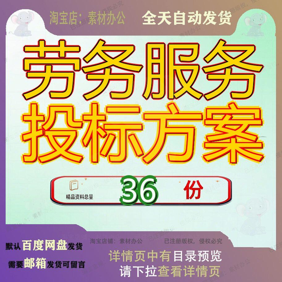 劳务服务投标方案技术案标农村信用社外包银行外包项目标派遣参