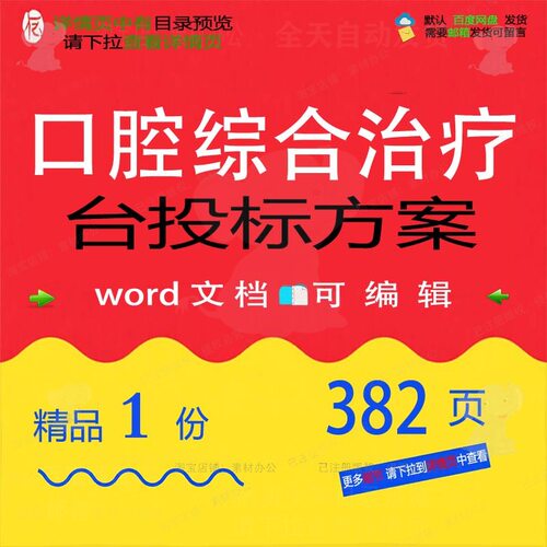口腔综合治疗台投标方案安装验收项目参考范可编辑文档模板word本