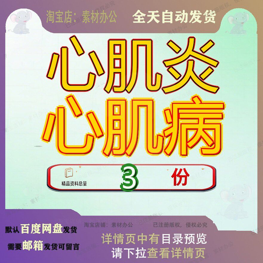 心肌病和心肌炎 心肌炎病因和诊治现状 心肌炎心肌病方案精品参