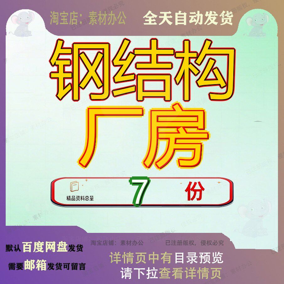钢结构厂房施工方工程标准化和土建案门式刚架案非常案实用文档