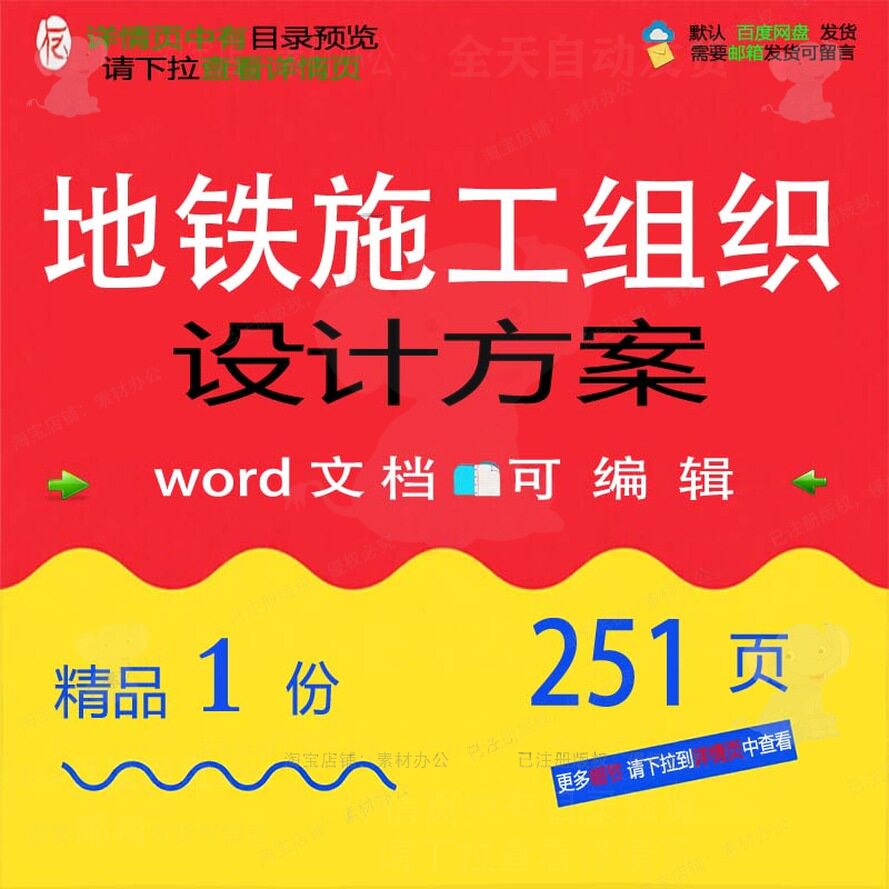 地铁施工组织设计方案项目参考范本word文档范例可编辑模板素