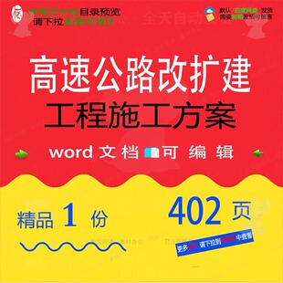 高速公路改扩建工程施工方案相关方案 施工高速工程施工工程方案