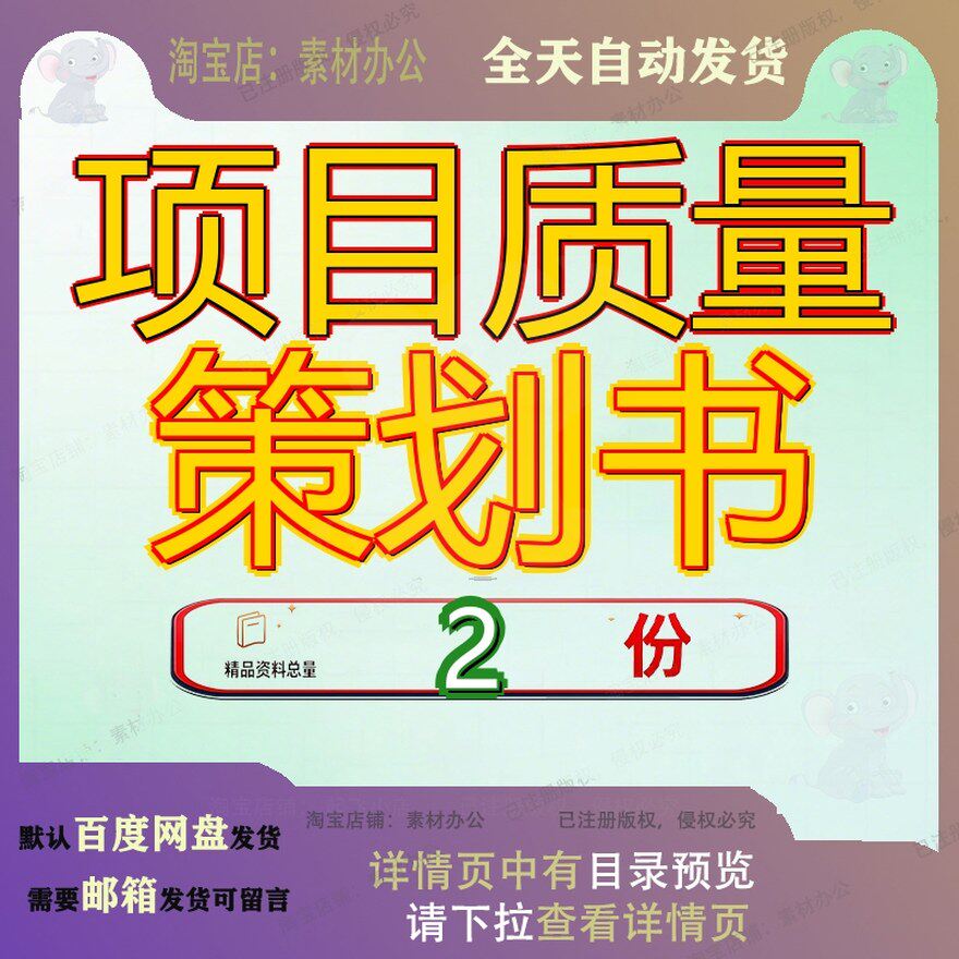 国际项目质量策划书模板 项目质量计划书全套案例素材范文资料