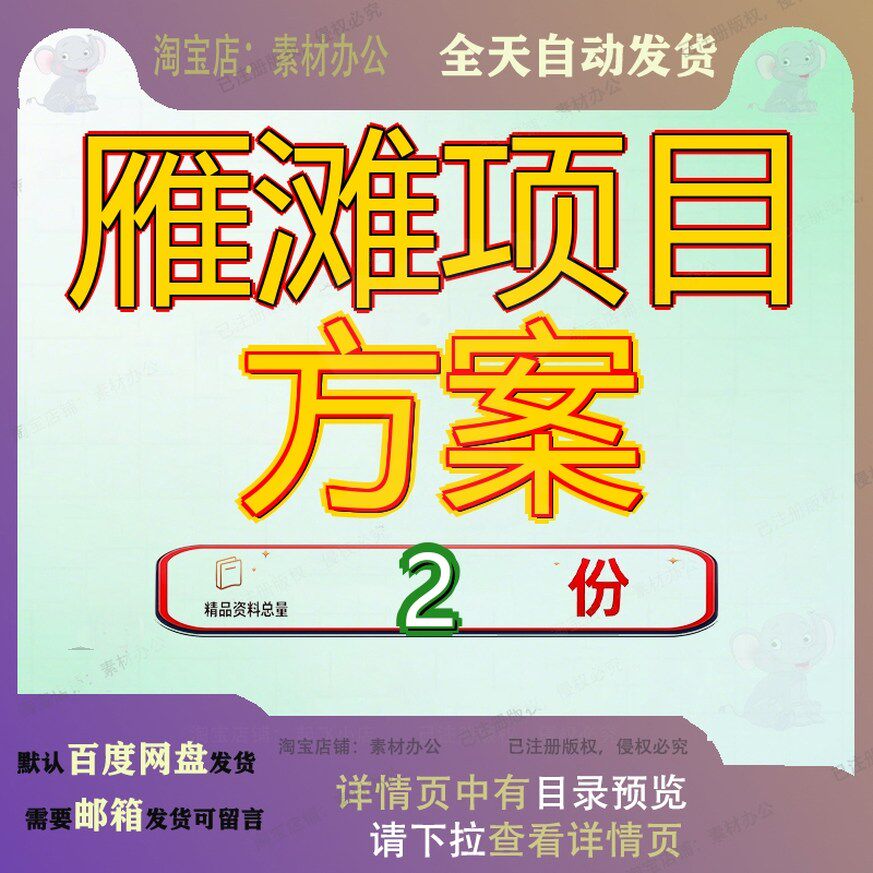 雁滩项目建设方案 雁滩项目设计方案案例范文大全资料模板全套