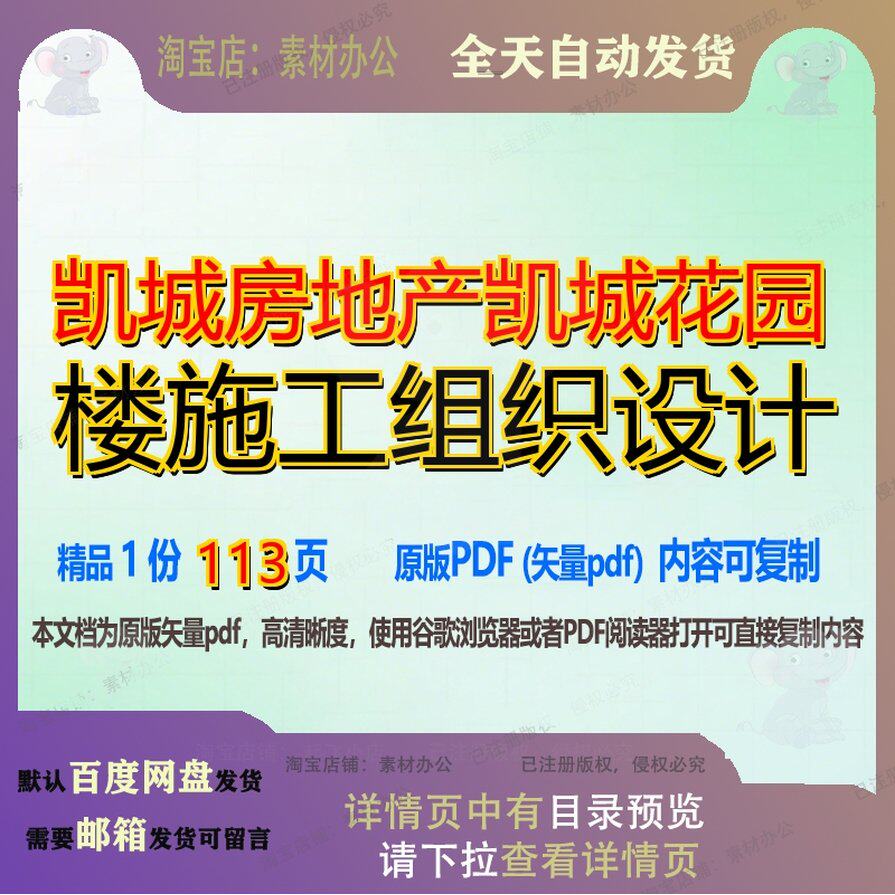 凯城房地产凯城花园楼施工组织设计113页 施工设计组织资料文档