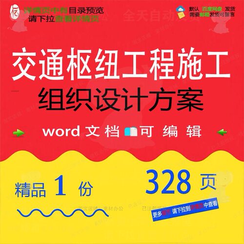 交通枢纽工程施工组织设计方案项目参考范本可编辑文档模板word