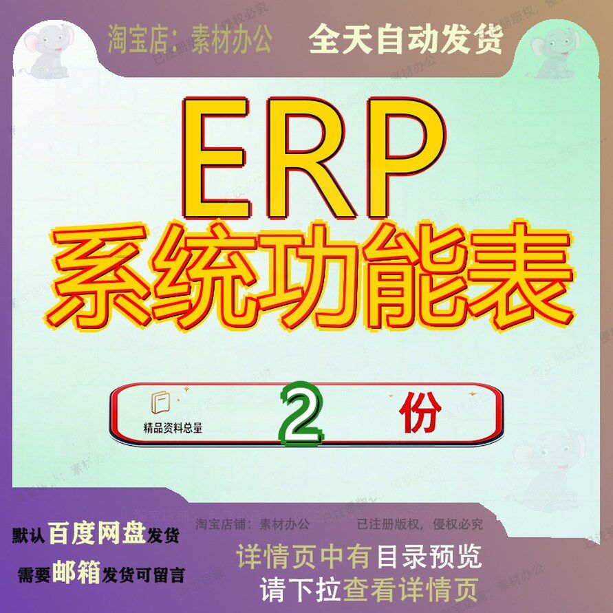 ERP系统功能表业务一览表程厚板MES生产储运管理化检验务一务功