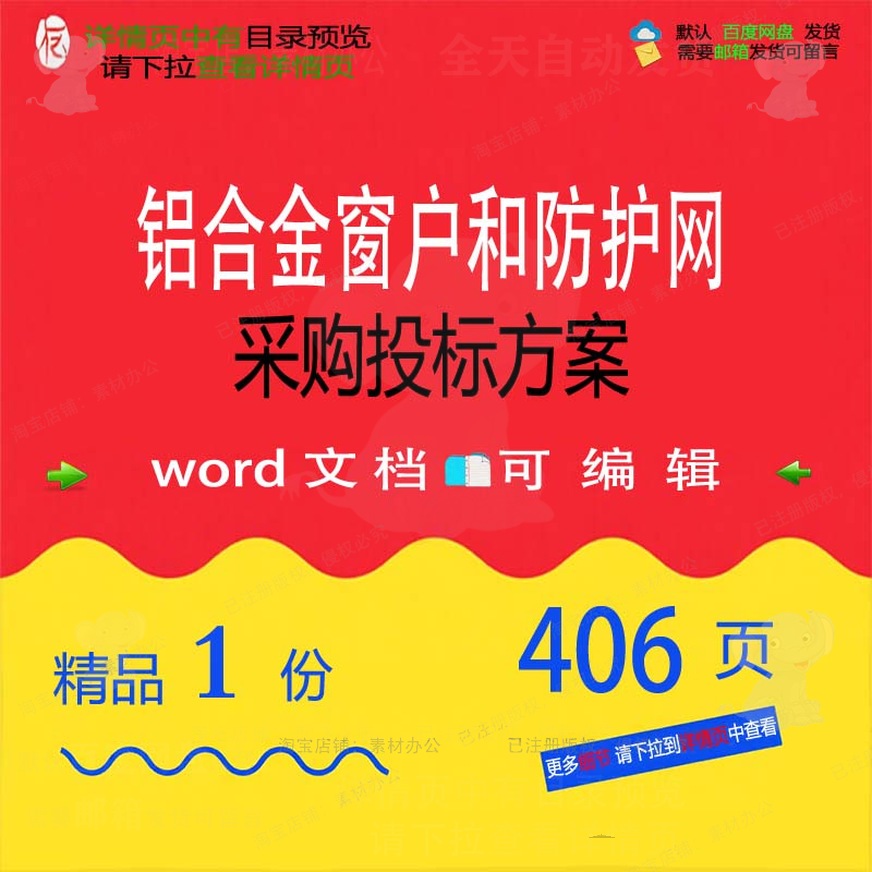 铝合金窗户和防护网采购投标方案项目参考范word文档模板可编辑本