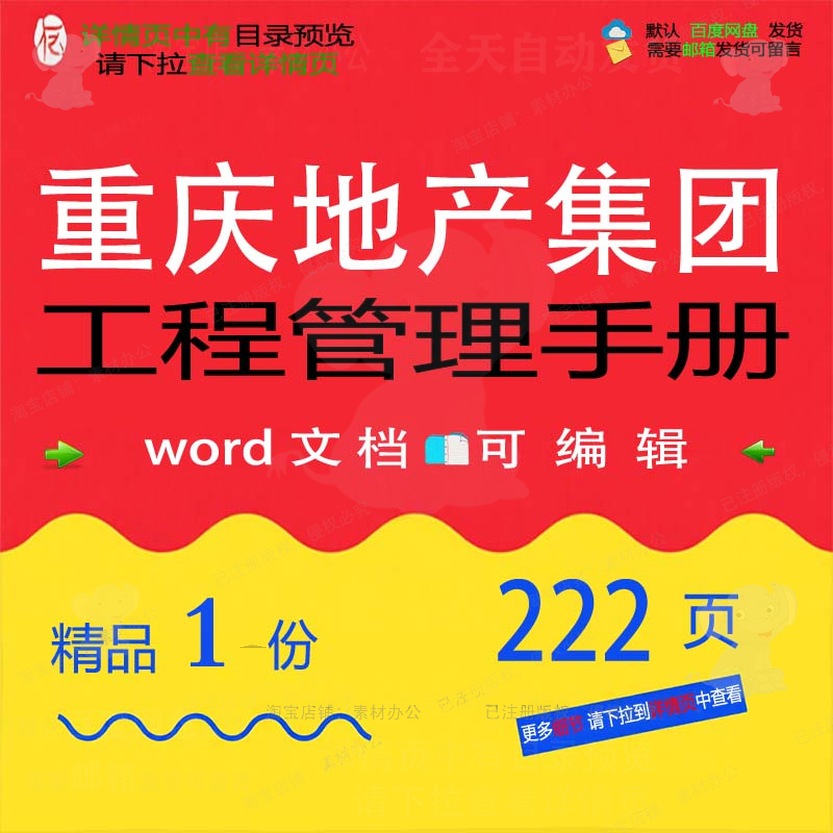 重庆地产集团工程管理手册相关方案 方案工集团地产管理手册重程