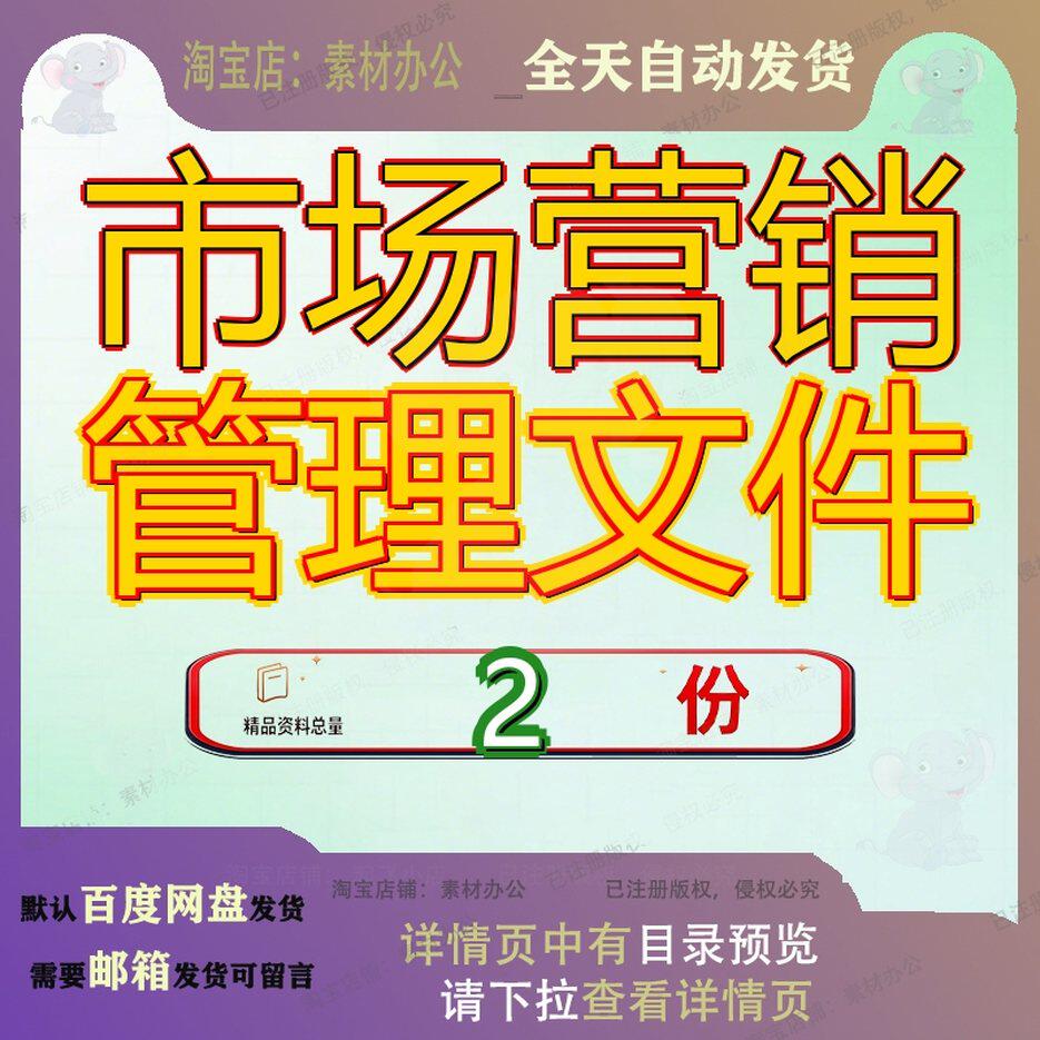 市场营销主管 市场营销管理全套文件大全素材模板精品方案范文