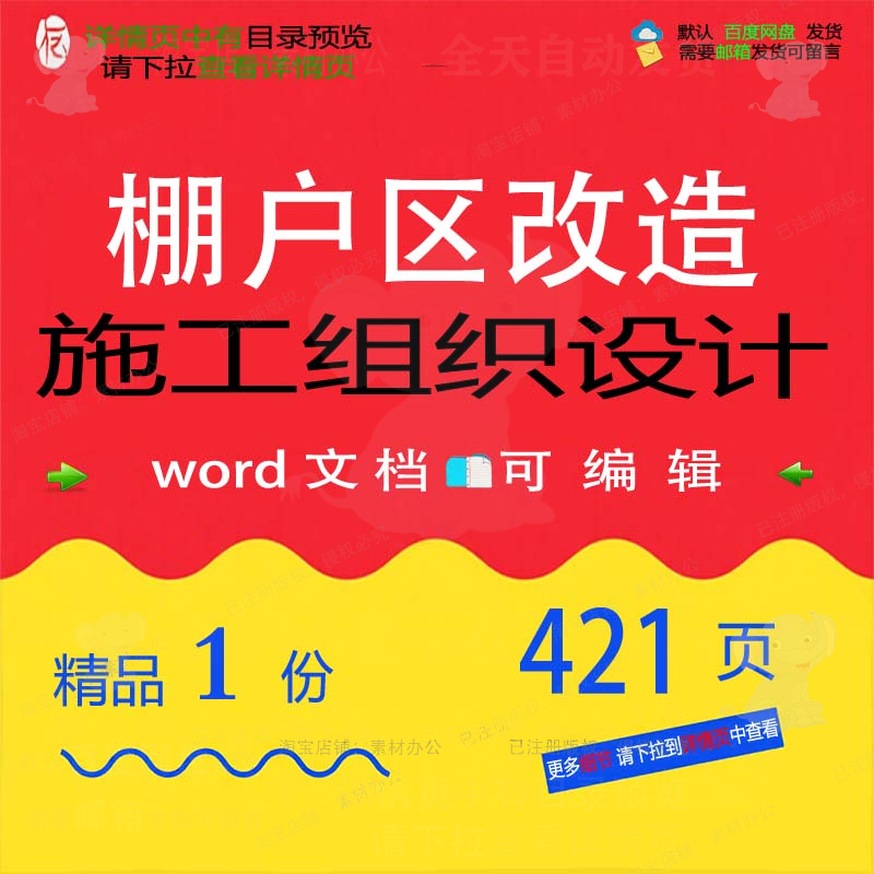 棚户区改造施工组织设计 组织施工设计方案棚户区改造word文档可