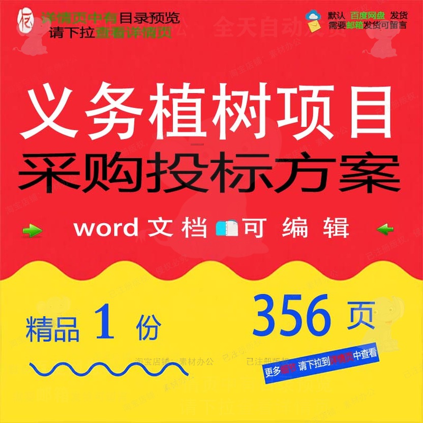 义务植树项目采购投标方案项目实施参考范本word模板文档可编辑