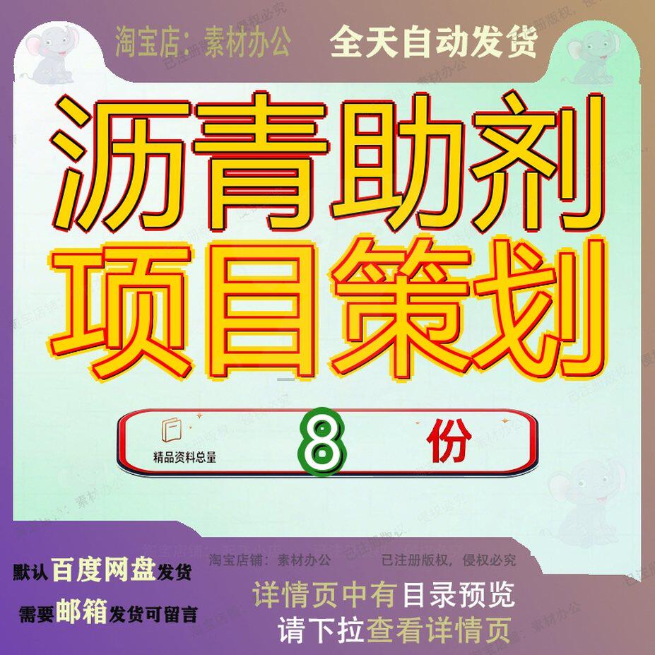 沥青助剂项目策划方案加工工厂建设制造模板农药生产年产X吨剂方