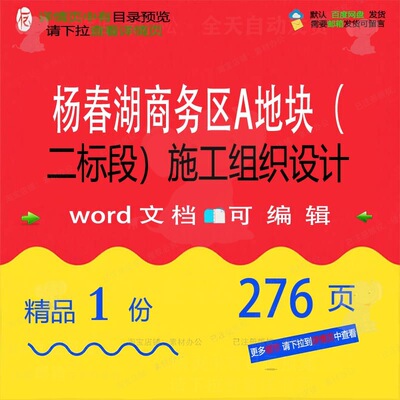 设计商务区标段施工地块施工设计杨春湖方案相关A）组织（二组织