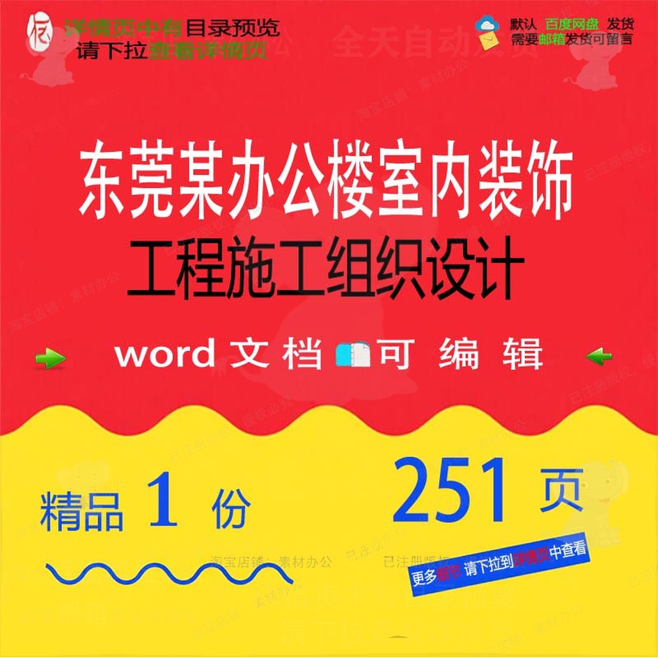 东莞某办公楼室内装饰工程施工组织设计相关设计施工方案组织方