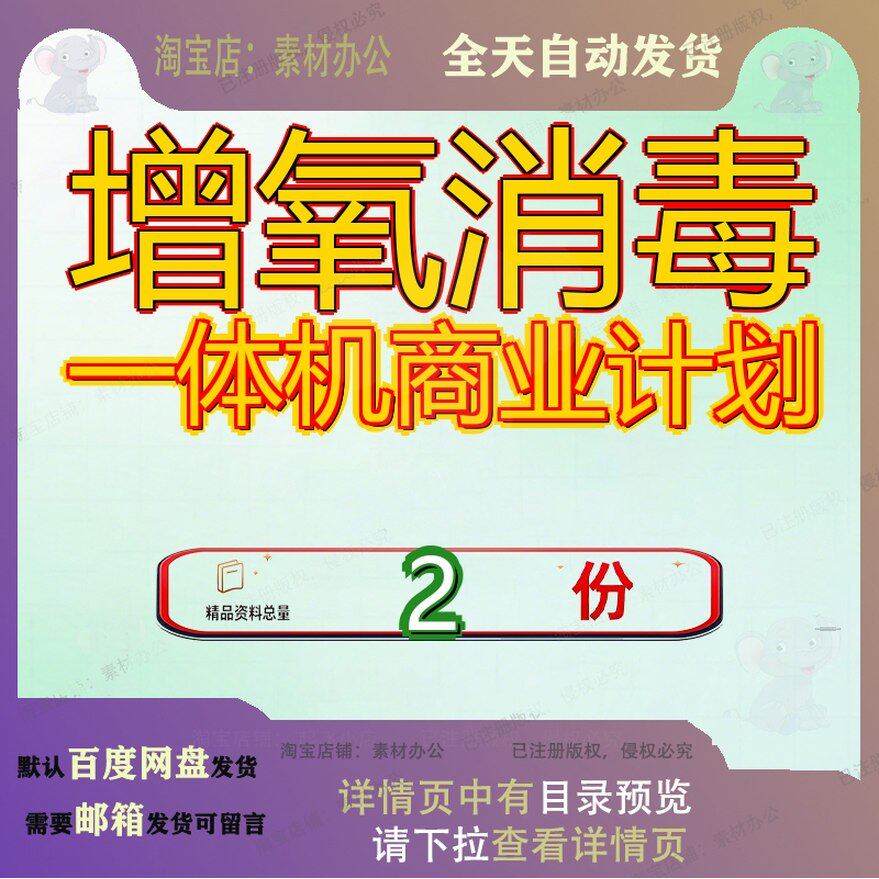 增氧消毒一体机商业计划开发项目书稳定回报论证报告机项机开参