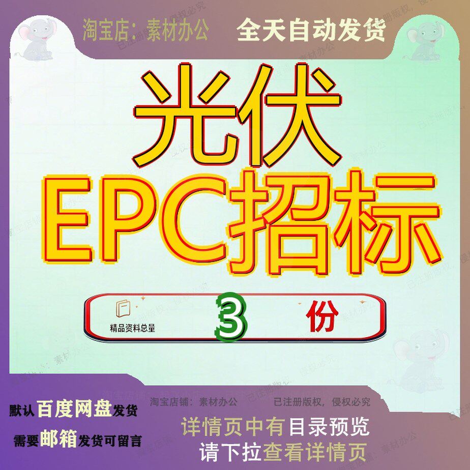 光伏EPC招标建设独立华电喀什无电光地区电力项目文件力光立项