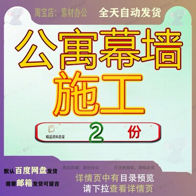 公寓幕墙施工装饰对内方案太阳能孵化基地专家工程项目范文全套