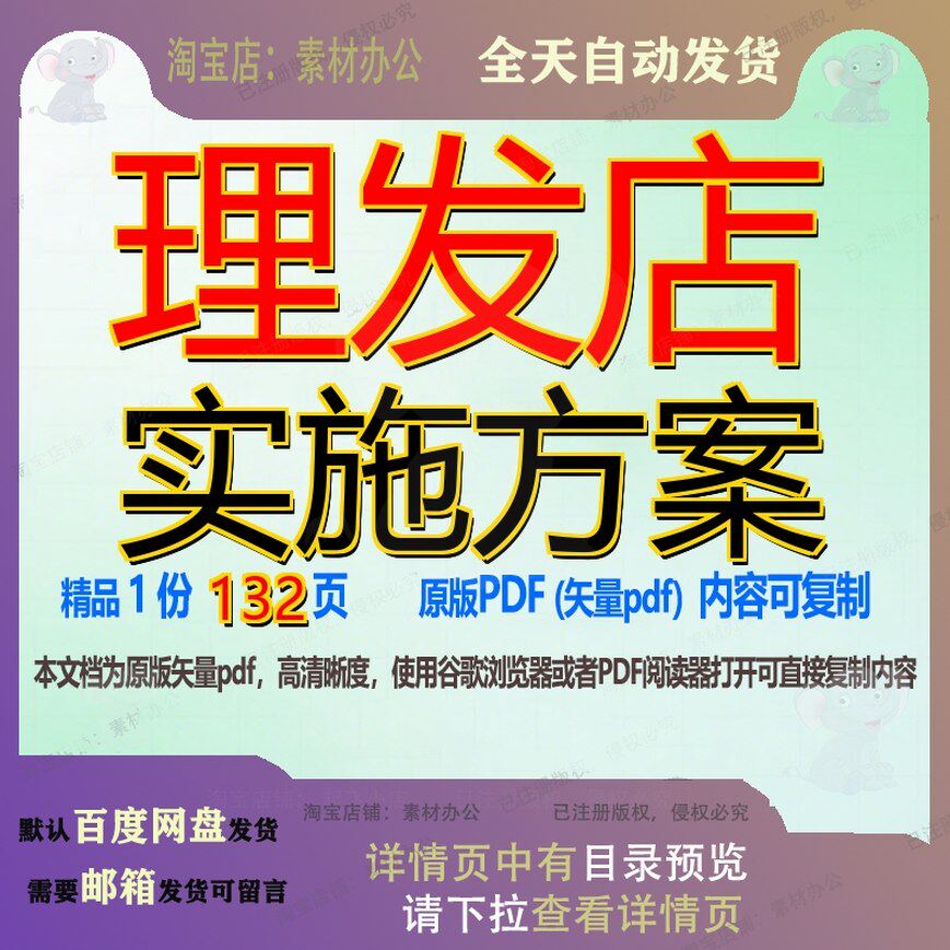 理发店实施方案132页 实施实施方案资料文档优质理发店可复制文