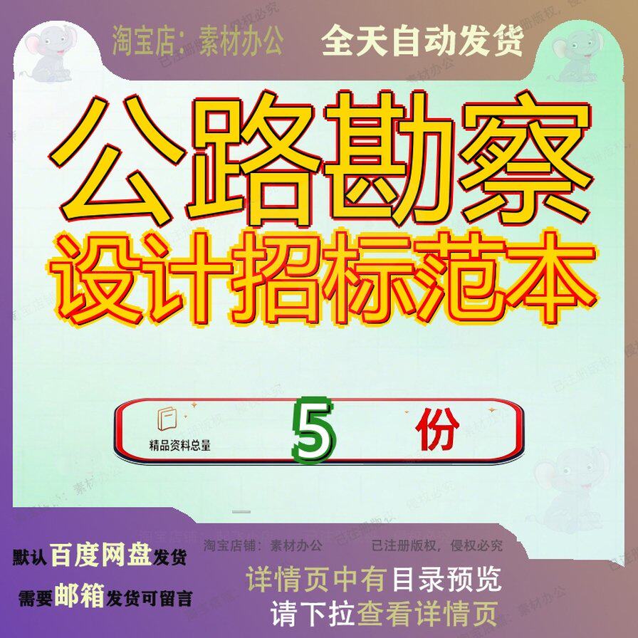 公路勘察设计招标范本工程廊坊市文件示范文本芜湖市程文市勘参