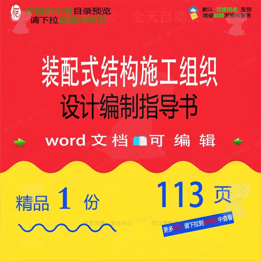 装配式结构施工组织设计编制指导书相关方案设计施工方案结组织