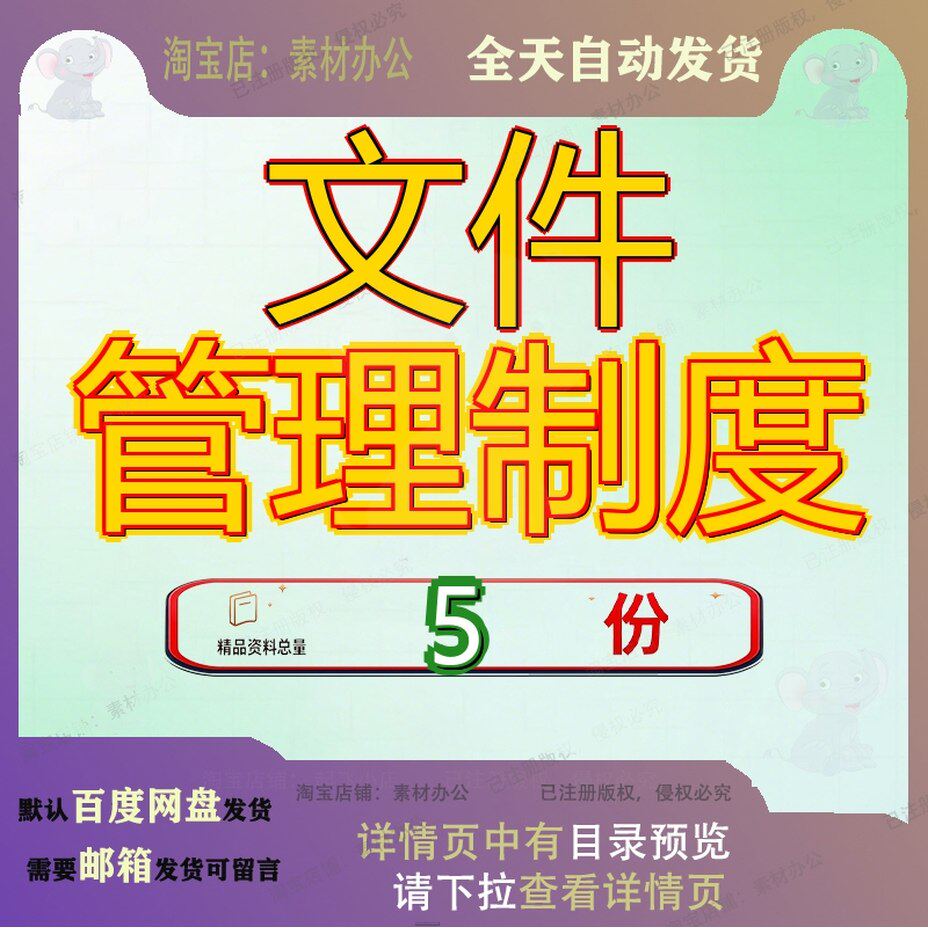 文件管理制度 素材参考范本模板资料大全文档文件管理制度素材