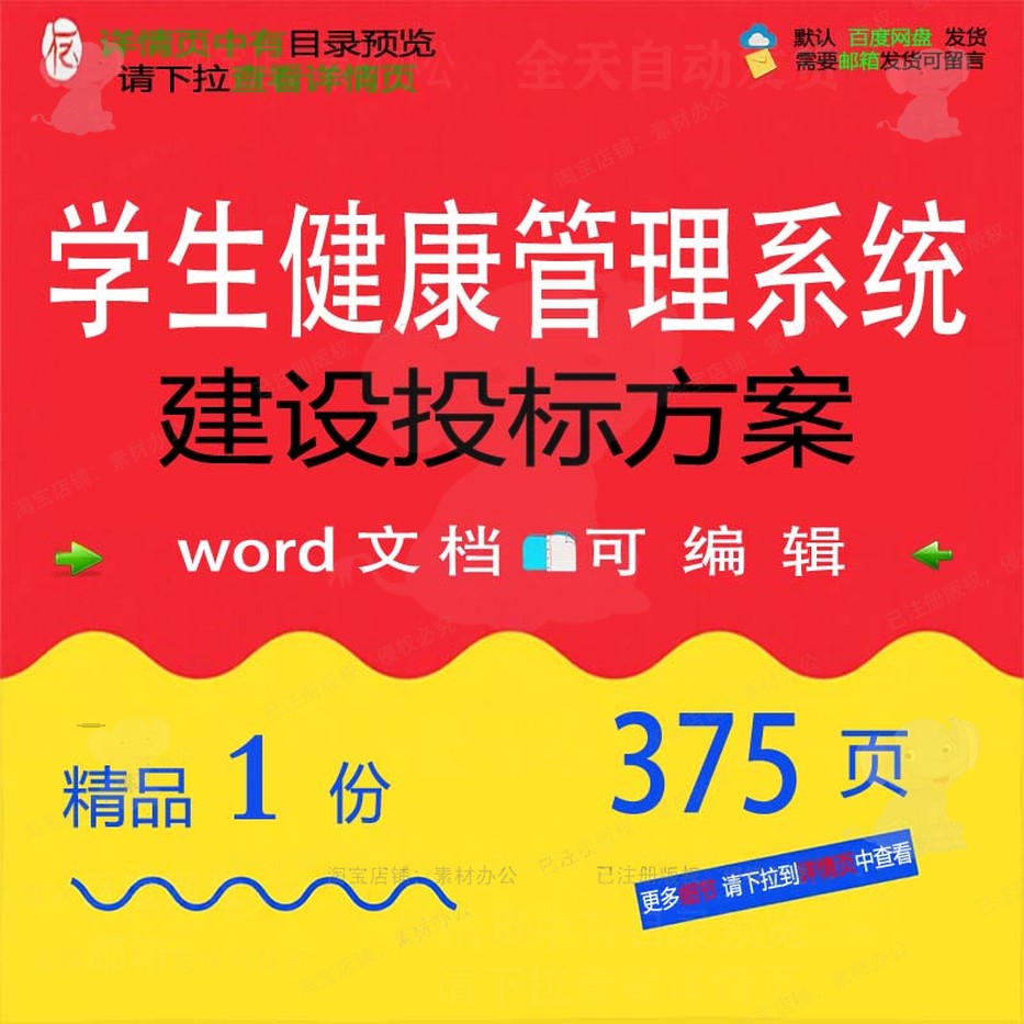 学生建设项目管理系统健康参考文档投标方案word可编辑模板范本