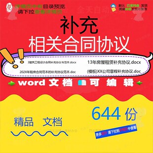 补充相关合同协议 关于转让二手合作通用版标准建筑委托买卖经版