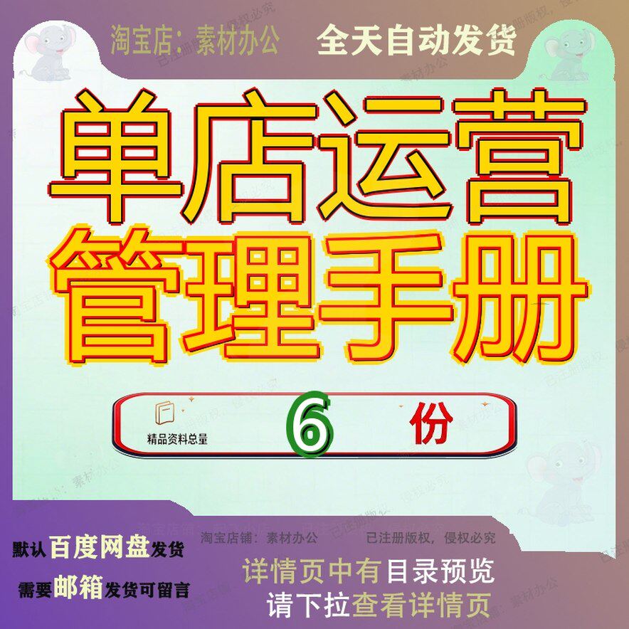 单店运营管理手册流程超市业务订稿公司模板企业全店铺营运理流