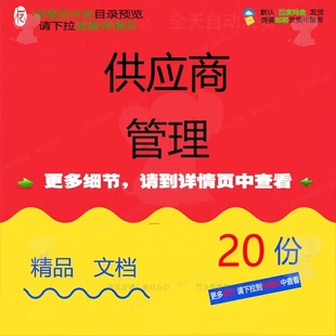 供应商管理供应商管理管理系统查询评分表基绩效审计开发报告本