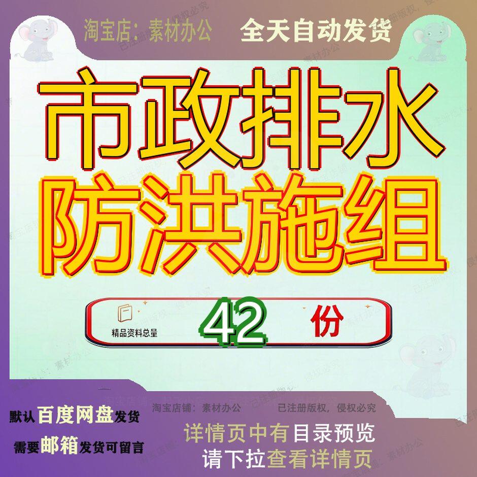 市政排水防洪施组工程施工组织设计方案改造道路计某计洪渠用房